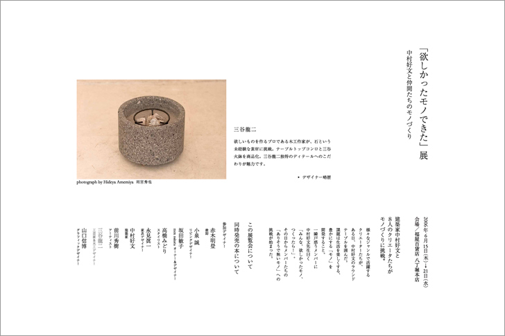 Exhibition hoshikattamono dekita website / 「欲しかったモノできた」展 website